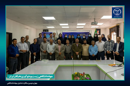 مراسم گرامیداشت چهل و دومین سالگرد تشکیل جهاددانشگاهی  و تقدیر از جهادگران نمونه