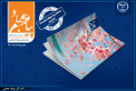 ویژه نامه پایان سال ماهنامه پیام جهاد منتشر شد/ روایت توسعه همکاری‌های بین المللی جهاددانشگاهی در شماره ۱۸۵