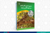 کتاب «مدیریت کنترل آفات گردو ( در شرایط اقلیمی ایران)» منتشر شد