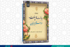 کتاب «رهیافت عقل و فطرت در اسلام ایرانیان» منتشر شد