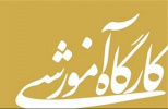 کارگاه آشنایی با آخرین قوانین کار و تامین اجتماعی در جهاد دانشگاهی استان برگزار شد