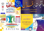 تشریح برنامه‌های فرهنگی دانشجویی جهاد دانشگاهی چهارمحال و بختیاری