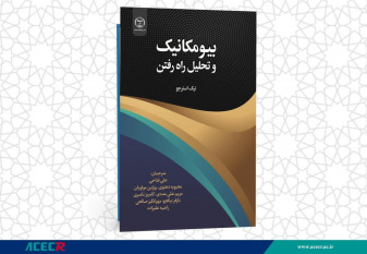 کتاب انتشارات جهاد دانشگاهی استان، به مرحله دوم داوری کتاب سال کشور راه یافت