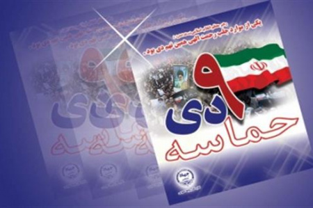 بیانیهی جهاددانشگاهی به مناسبت فرارسیدن سالروز حماسه نهم دیماه