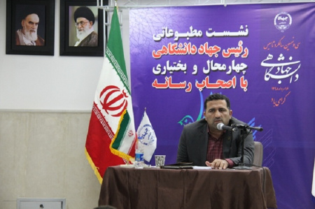 ضرورت حمایت مسئولان چهارمحال و بختیاری از راهاندازی مرکز پزشکی و سلامت توسط جهاد دانشگاهی