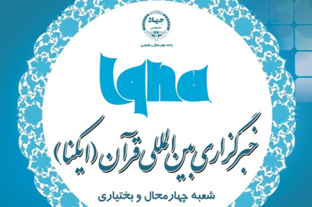 کسب رتبه برتر توسط خبرگزاری ایکنا جهاد دانشگاهی چهارمحال و بختیاری
