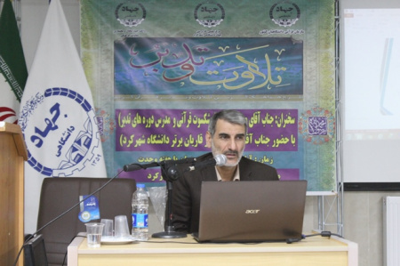 برگزاری کرسی تلاوت و تدبر در مرکز علمی کاربردی جهاد دانشگاهی شهرکرد