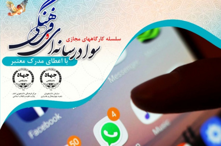 برگزاری سلسله نشست های مجازی با موضوع «مسالهشناسی فرهنگی و راهکارشناسی» توسط جهاد دانشگاهی چهارمحال و بختیاری