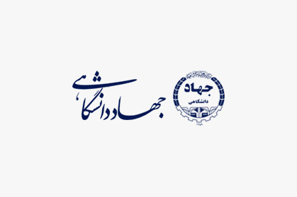 دیدار رئیس ستاد دیه چهارمحال و بختیاری با رئیس جهاد دانشگاهی استان