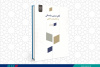 انتشار کتاب « آنالیز عددی مقدماتی و محاسبات علمی» به همت شعبه انتشارات جهاد دانشگاهی چهارمحال و بختیاری