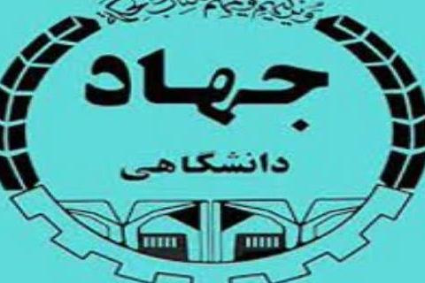 استاندار چهارمحال‌و‌بختیاری روز جهاد دانشگاهی را تبریک گفت