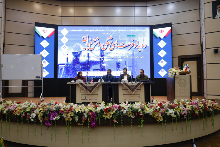 رویداد «فرصت‌های شغلی دانش‌بنیان» در چهارمحال و بختیاری برگزار شد