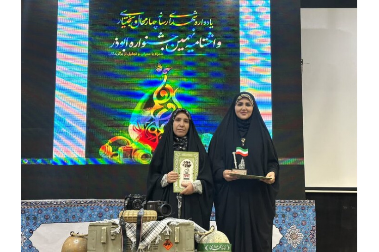 خبرنگاران ایسنا حائز رتبه‌های برتر در جشنواره رسانه‌ای ابوذر در چهارمحال و بختیاری شدند