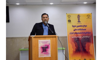 دوازدهمین دوره مناظرات دانشجویی در چهارمحال و بختیاری به ایستگاه پایانی رسید