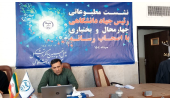 رئیس جهاد دانشگاهی استان: ایجاد مرکز ناباروری در چهارمحال و بختیاری یک ضرورت است