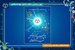 جهاد دانشگاهی نقش‌آفرینی جدیدی را در پیوند صنعت و دانشگاه ایفا کند