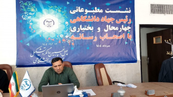 رئیس جهاد دانشگاهی استان: ایجاد مرکز ناباروری در چهارمحال و بختیاری یک ضرورت است