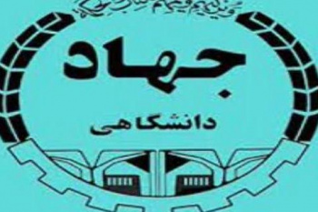 استاندار چهارمحال‌و‌بختیاری روز جهاد دانشگاهی را تبریک گفت