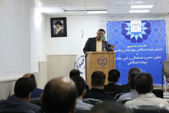 تعامل گسترده جهاد دانشگاهی چهارمحال و بختیاری با دستگاه‌های اجرایی